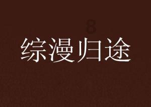 拯救星座3